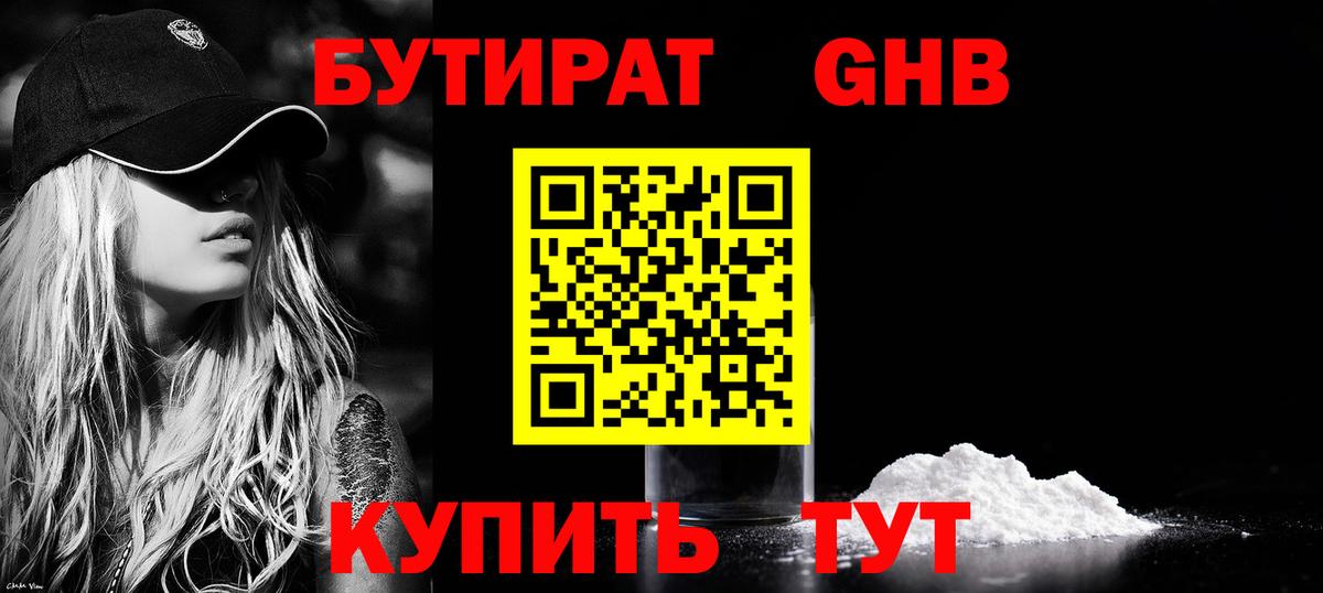 Бутират буратино Клинцы