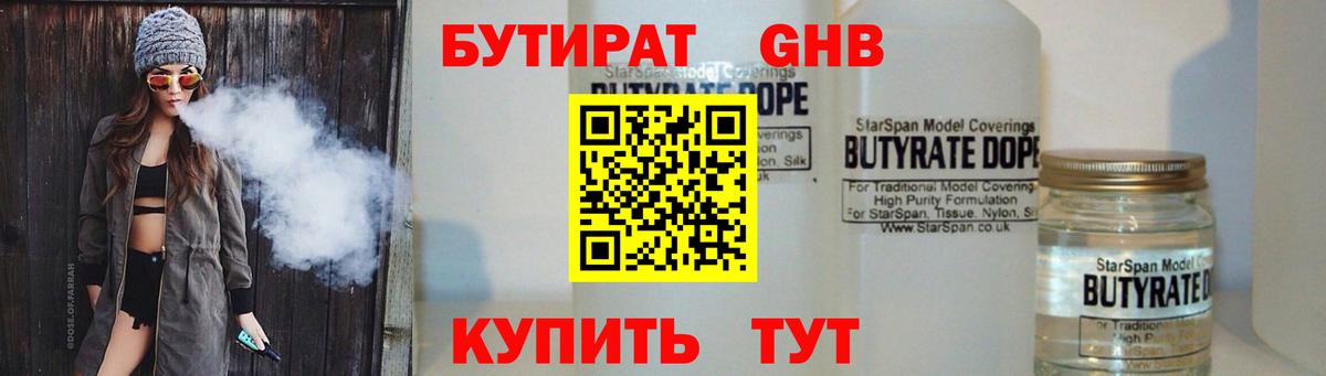 БУТИРАТ  Бутират оксибутират  Вход с VPN  Клинцы 