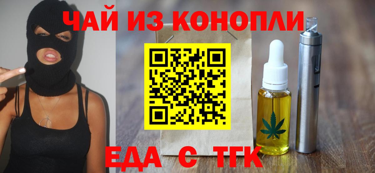 Печенье с ТГК марихуана  Вход с VPN  Клинцы 