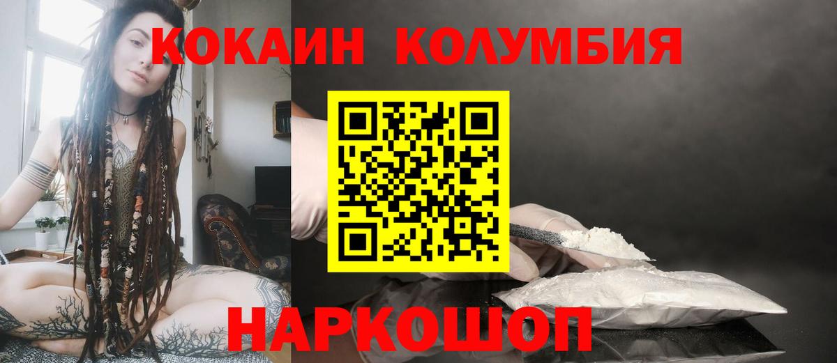Cocaine Колумбийский  Вход с VPN  как найти закладки  Клинцы 