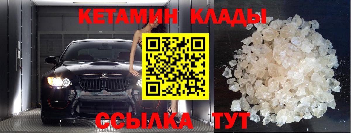 Клинцы  КЕТАМИН ketamine  Вход с VPN 