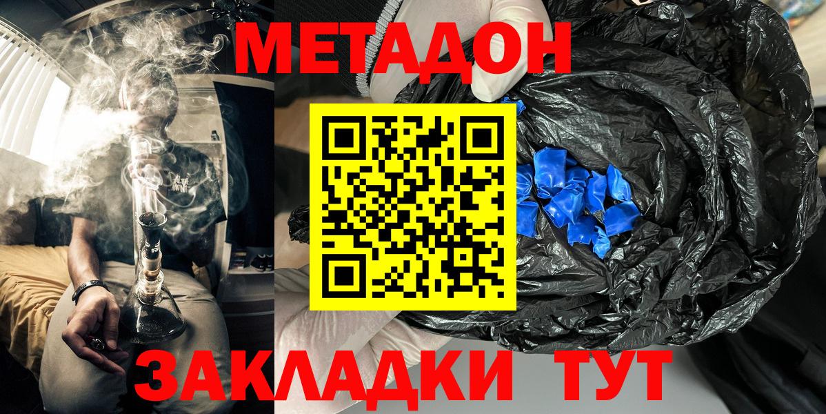 Метадон белоснежный  МЕТАДОН белоснежный  Клинцы  Вход с VPN 